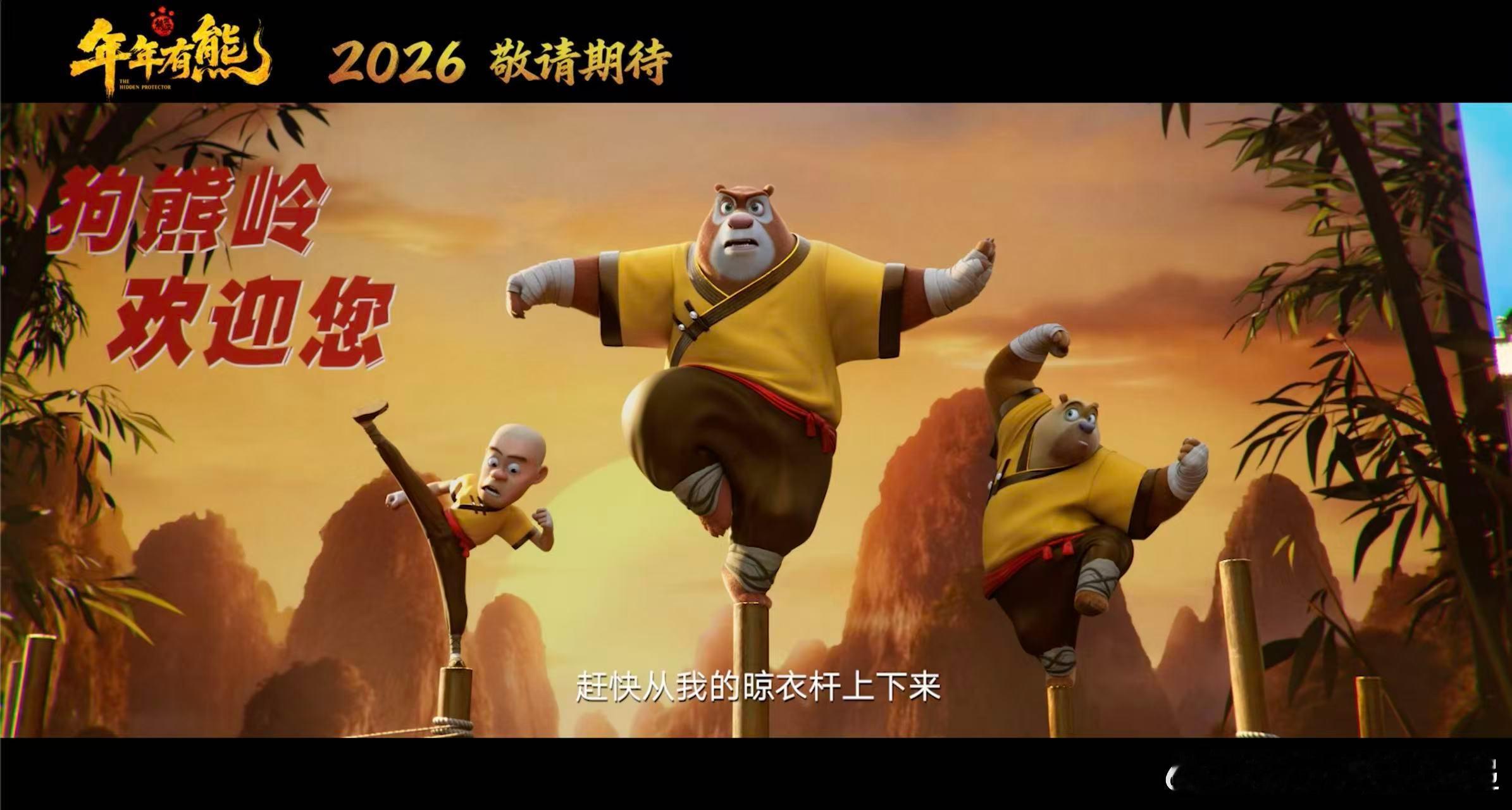 熊出没年年有熊首支番外来了这部番外给人的感觉就是安心，一如既往的稳定发挥，故事