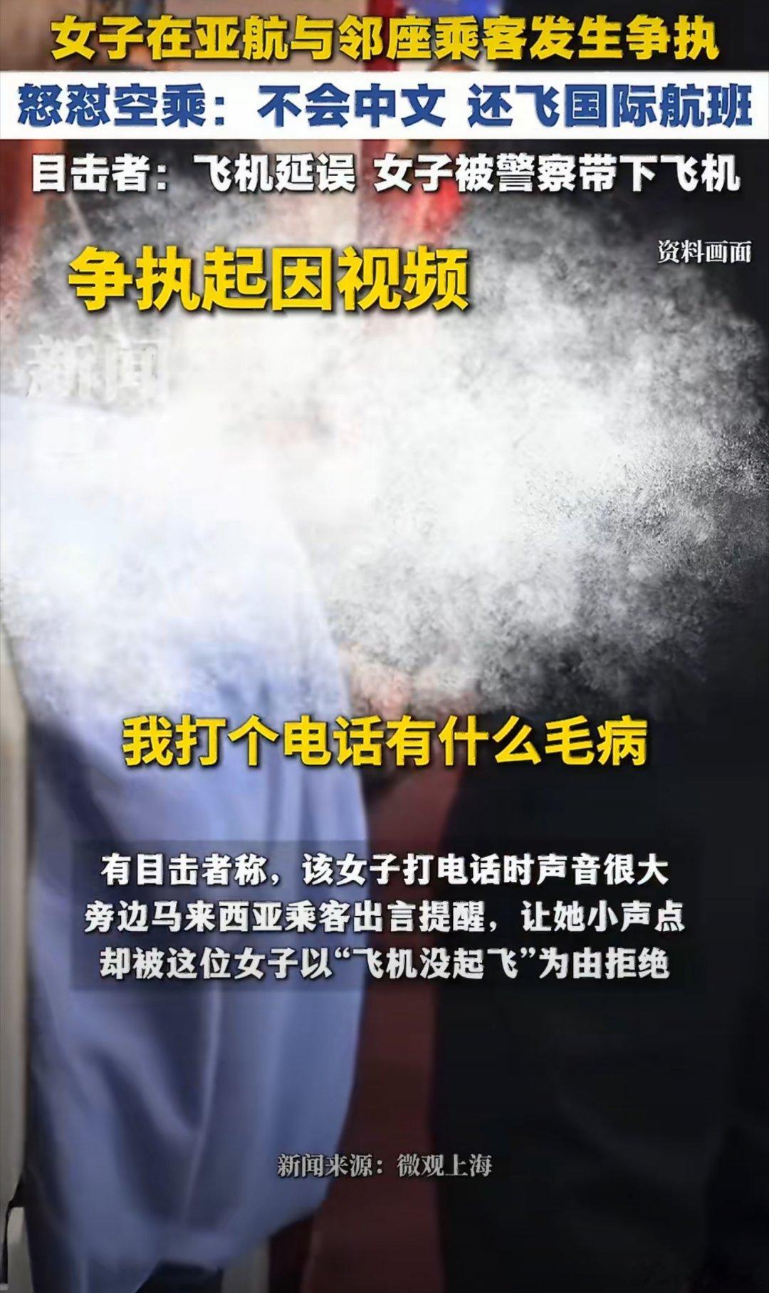 没毛病！不会说中文还说自己国际航班？！4月22日凌晨，有网友曝出亚洲航空一架从重