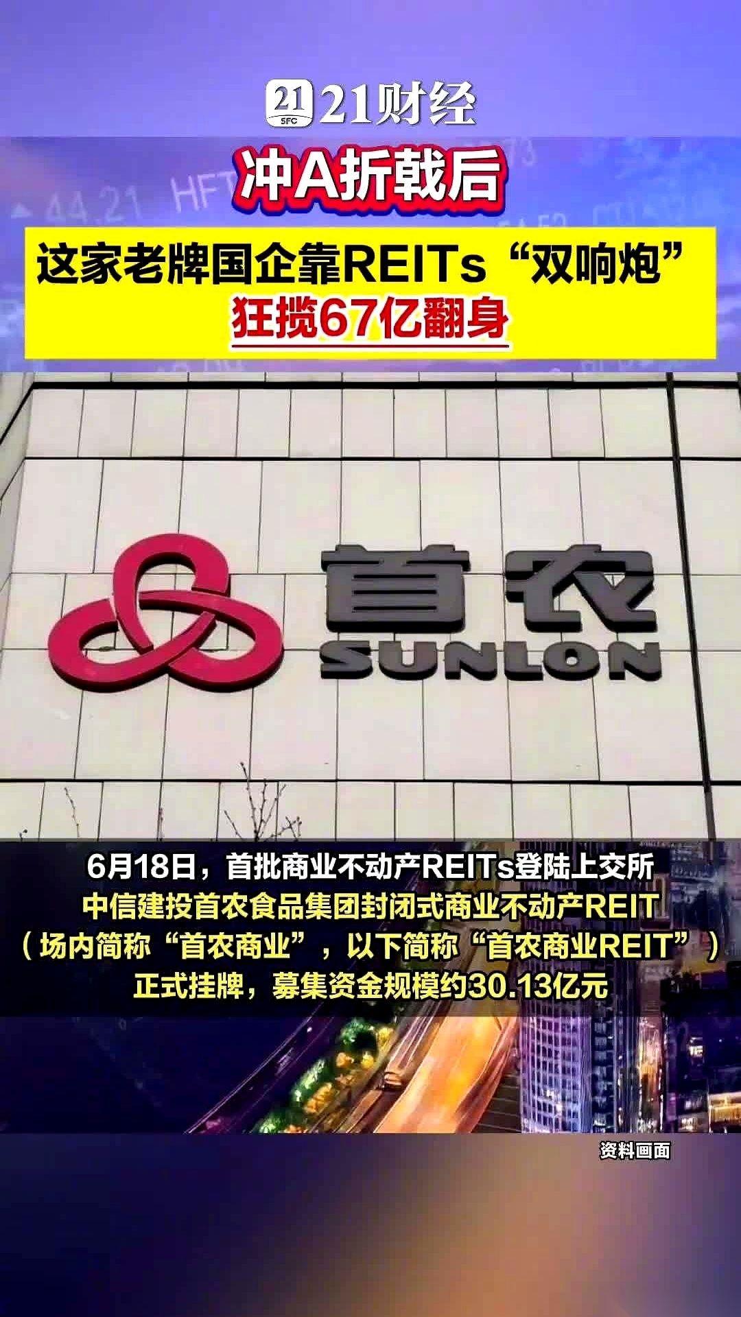 首农食品集团，这家老底子的国企，最近在资本市场秀了一把极漂亮的“提款”操作。不