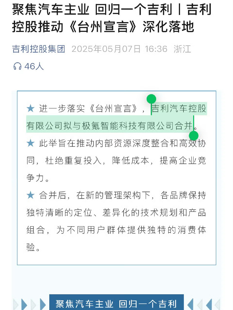 omg！吉利合并极氪！！！从品牌角度看，这一合并也是好处多多，技术上也能共享，像