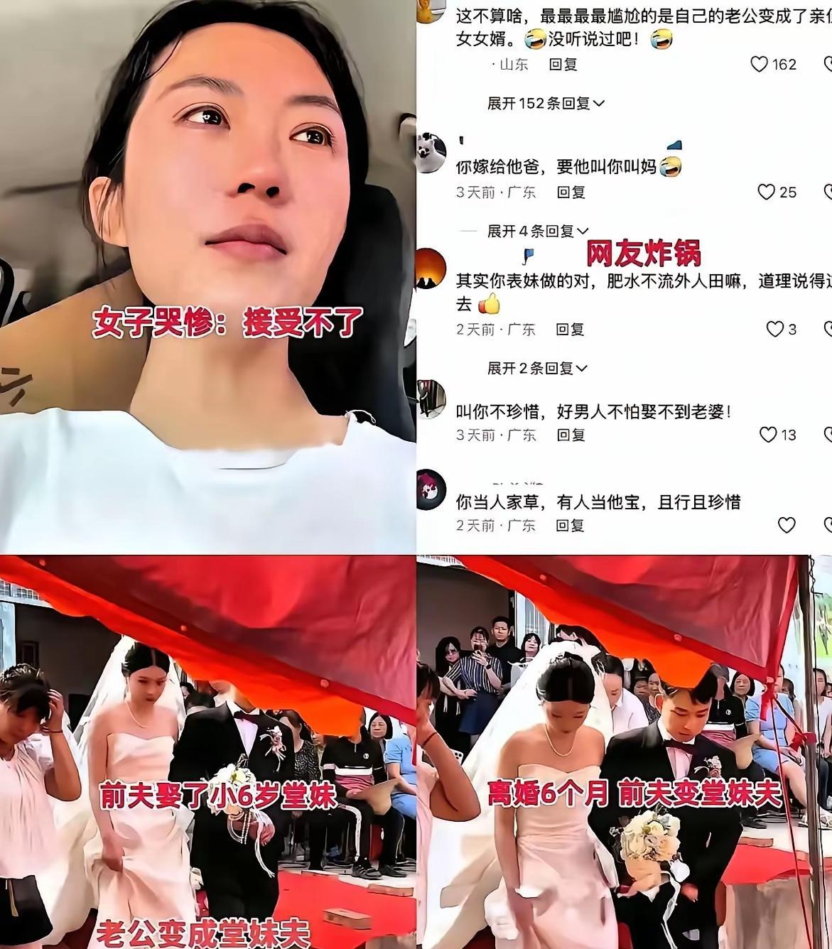 女子哭惨:接受不了，实在接受不了！离婚6个月，前夫竟变成了堂妹夫！谁能想到，离