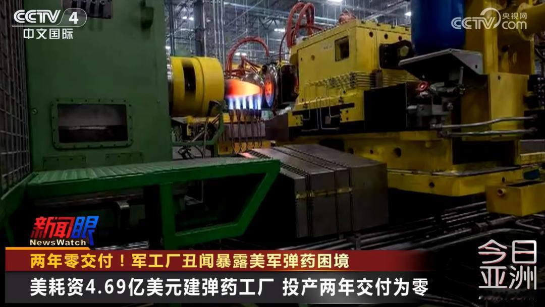 砸4.69亿建军工厂，投产两年一发炮弹造不出！美军弹药库濒临见底，军工神话彻底露
