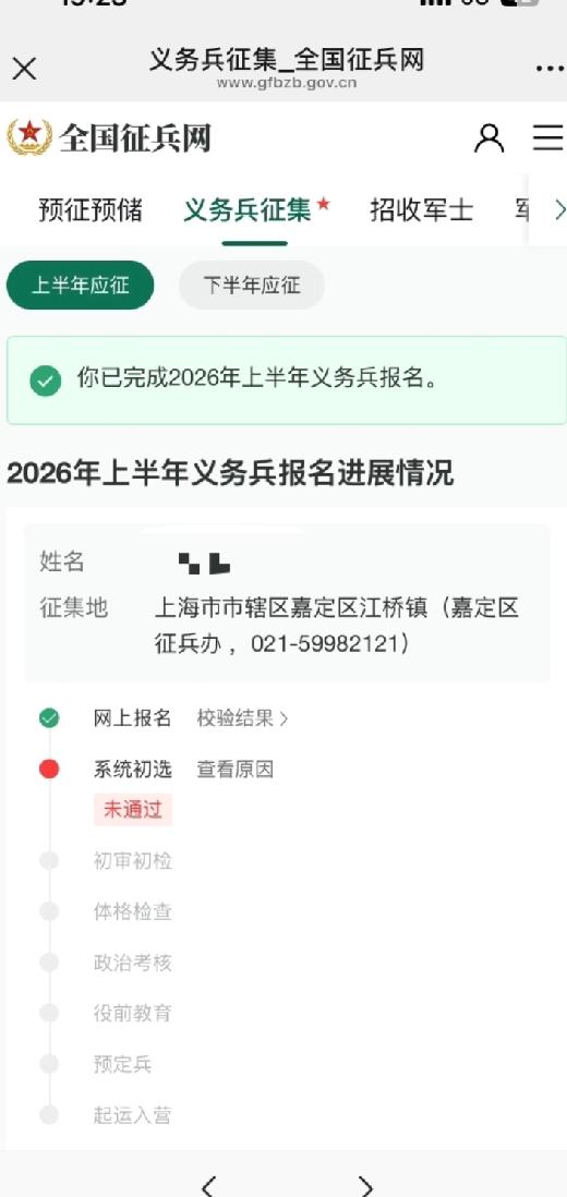 上海户籍地女兵系统初选也太卷了吧！我2023年高考的，这次报了2026年上半年义