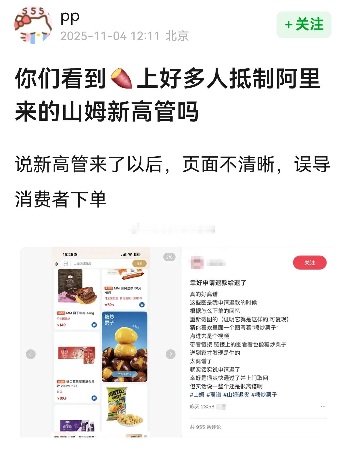 你们看到小🍠上好多人抵制阿里来的山姆新高管吗？[吃瓜][吃瓜]​​​