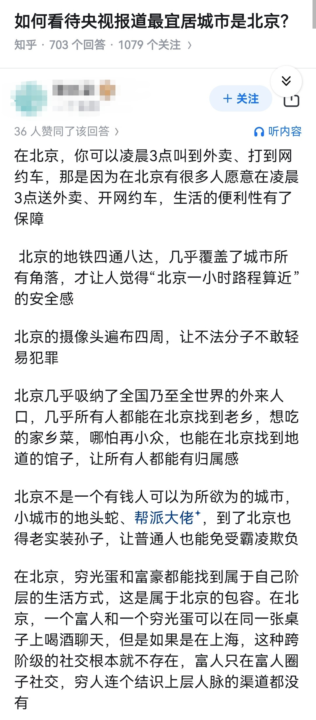如何看待央视报道最宜居城市是北京？​​​