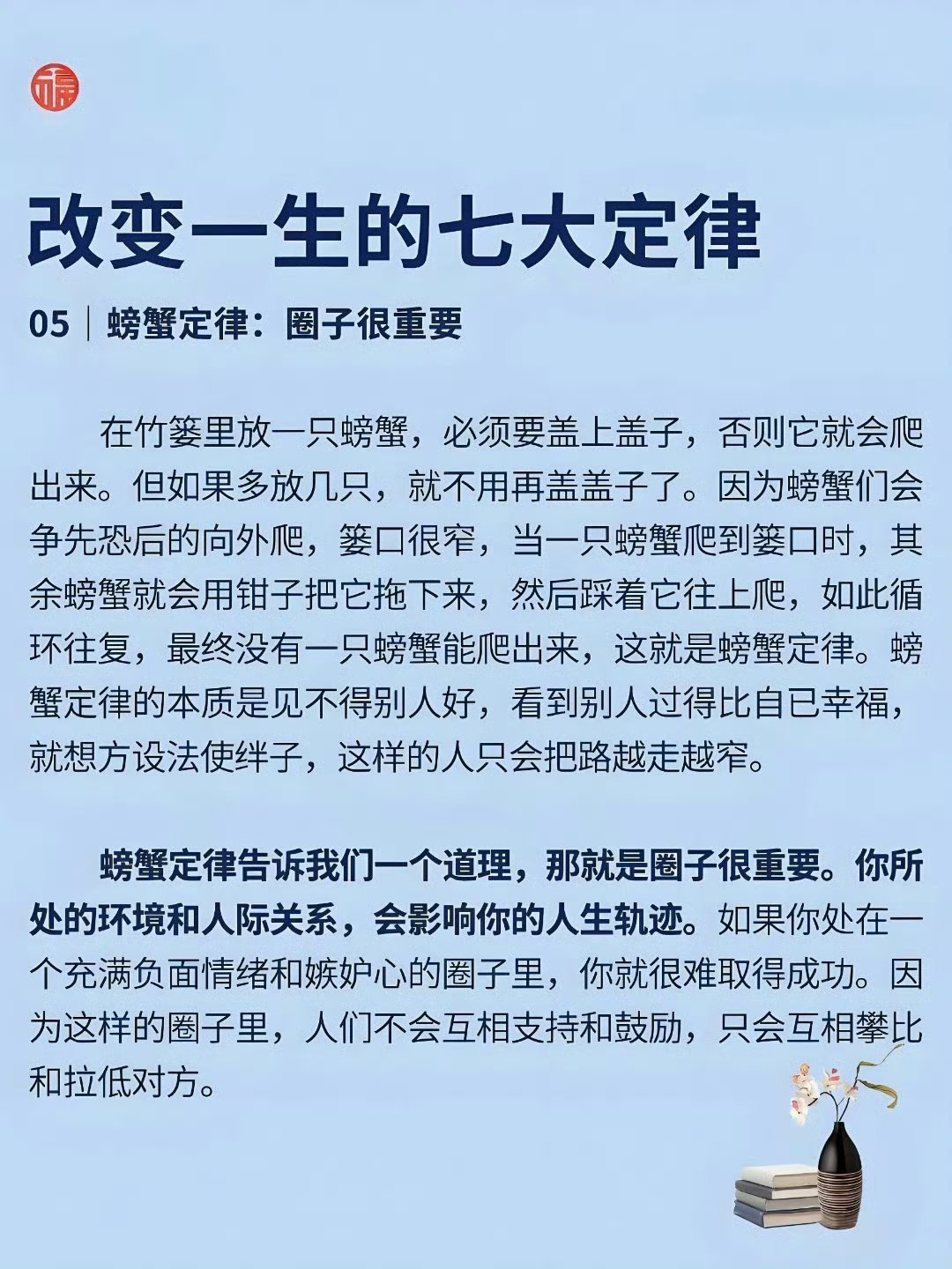 改变一生的七大定律​​​
