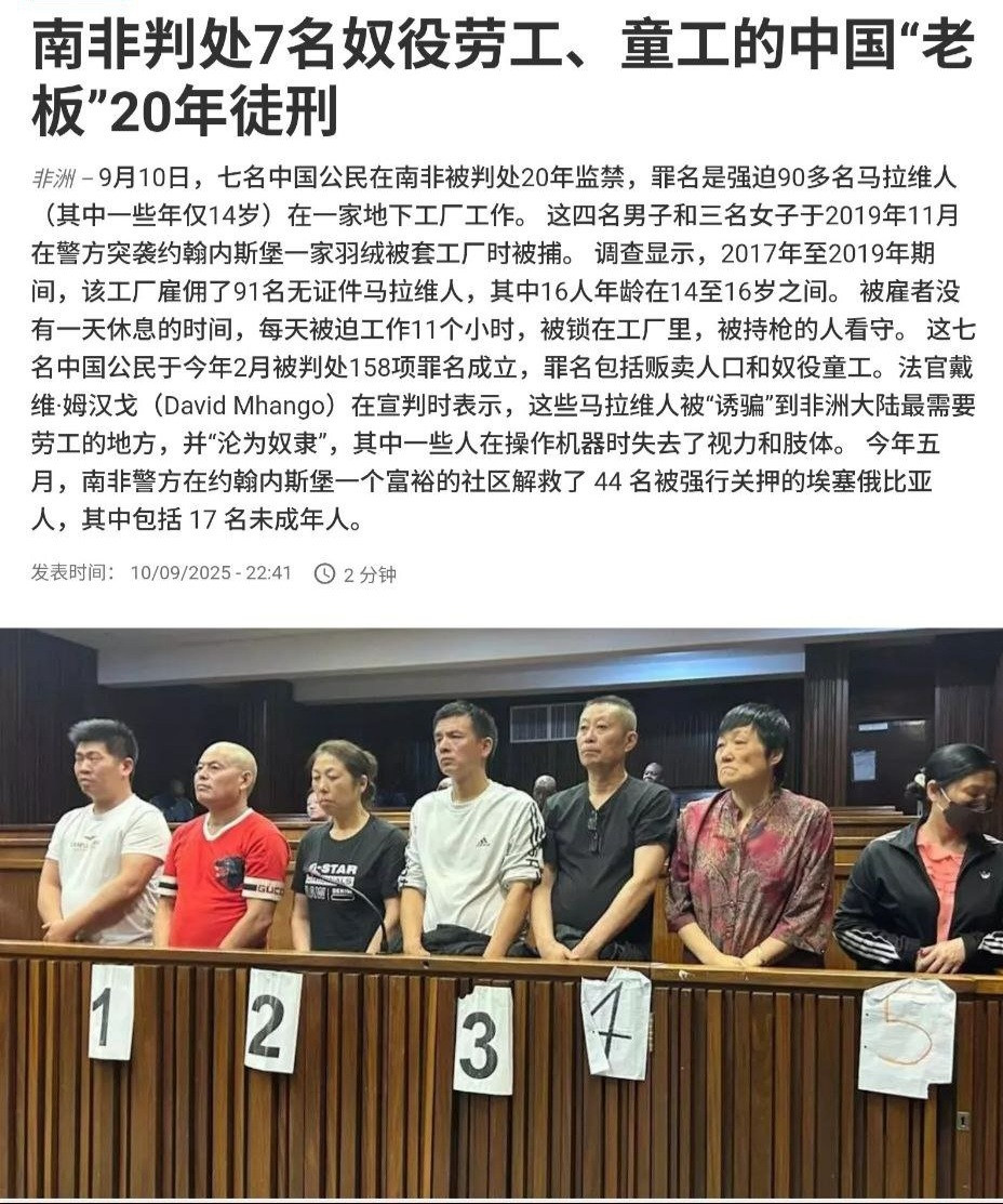 7名中国老板在南非被判刑​​​