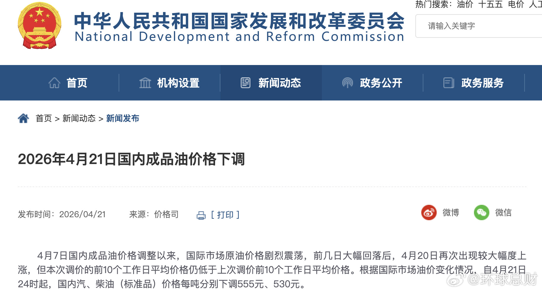 国内油价2026年首次下调4月7日国内成品油价格调整以来，国际市场原油价格剧烈震
