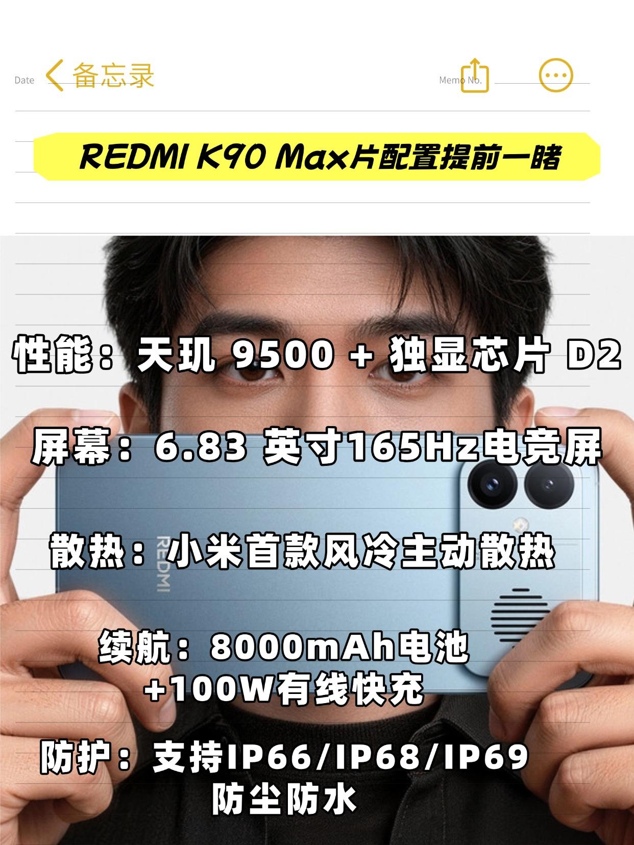 REDMIK90Max将于4月21日19:00正式发布，官方公布新