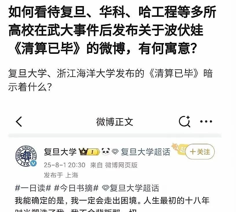 武大图书馆诬陷事件闹得沸沸扬扬时，一批高校突然不约而同地集中转发伏波娃名言，这时