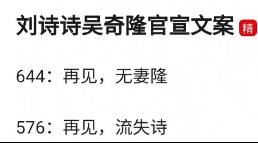 网友给刘诗诗吴奇隆想的离婚官宣文案[笑着哭][笑着哭][笑着哭]