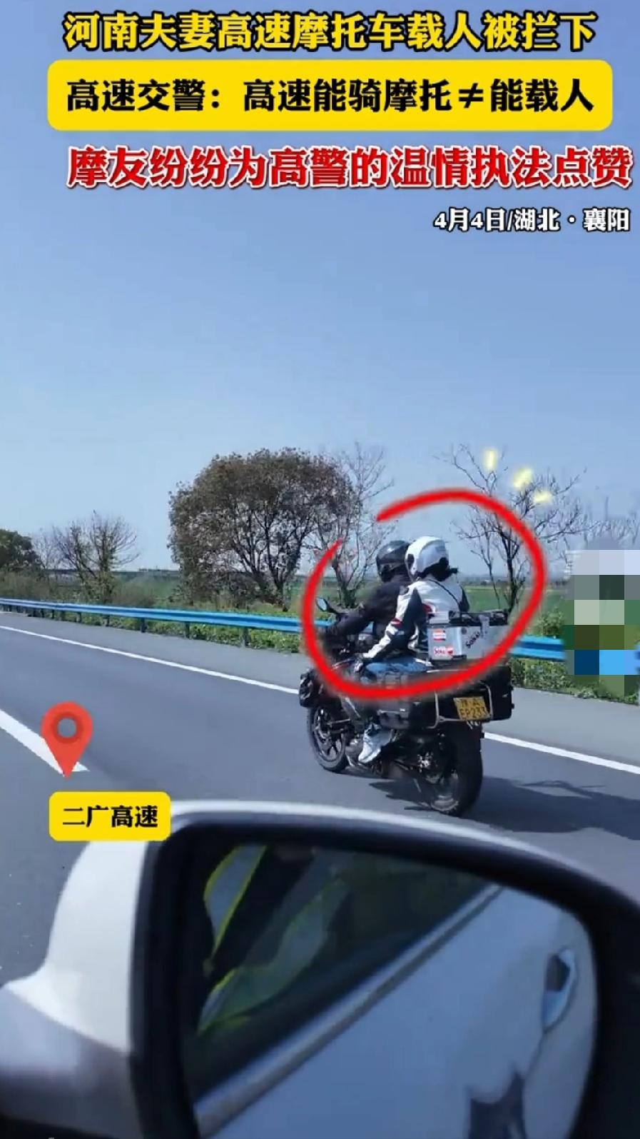 高速骑摩托到底能不能载人？襄阳交警一句话，炸出两派网友吵翻了！湖北襄阳高速