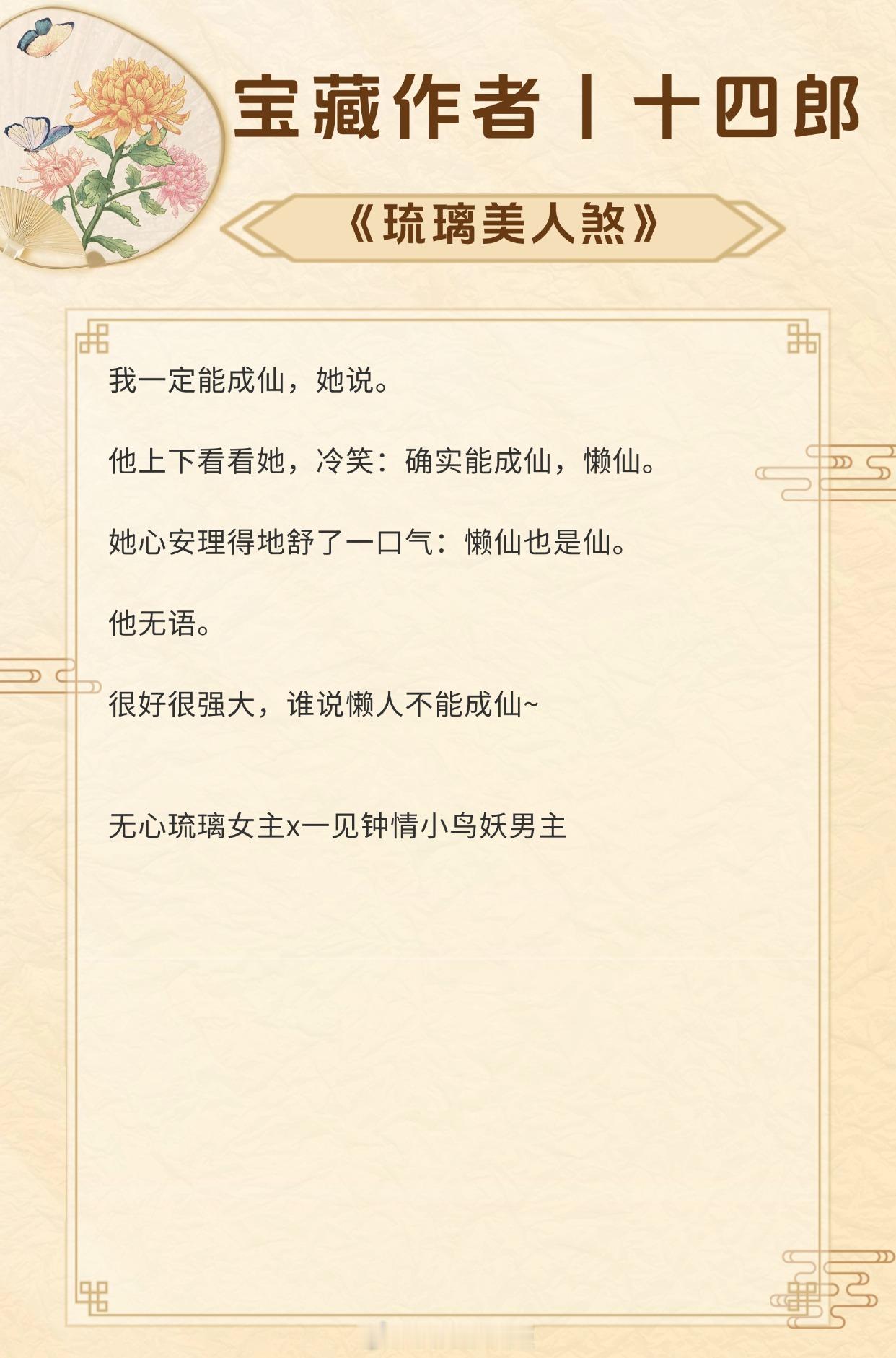 【宝藏作者：十四郎】顶级仙侠言情大神，故事风格多变！《千香百媚》——坚韧成长型女