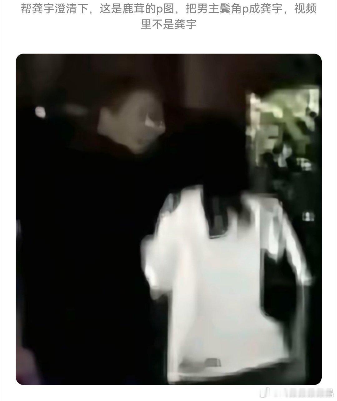 有人辟谣了，跟拍视频里面不是爱奇艺的龚宇，不要被鹿鹿粉误导了。江苏文投白鹿
