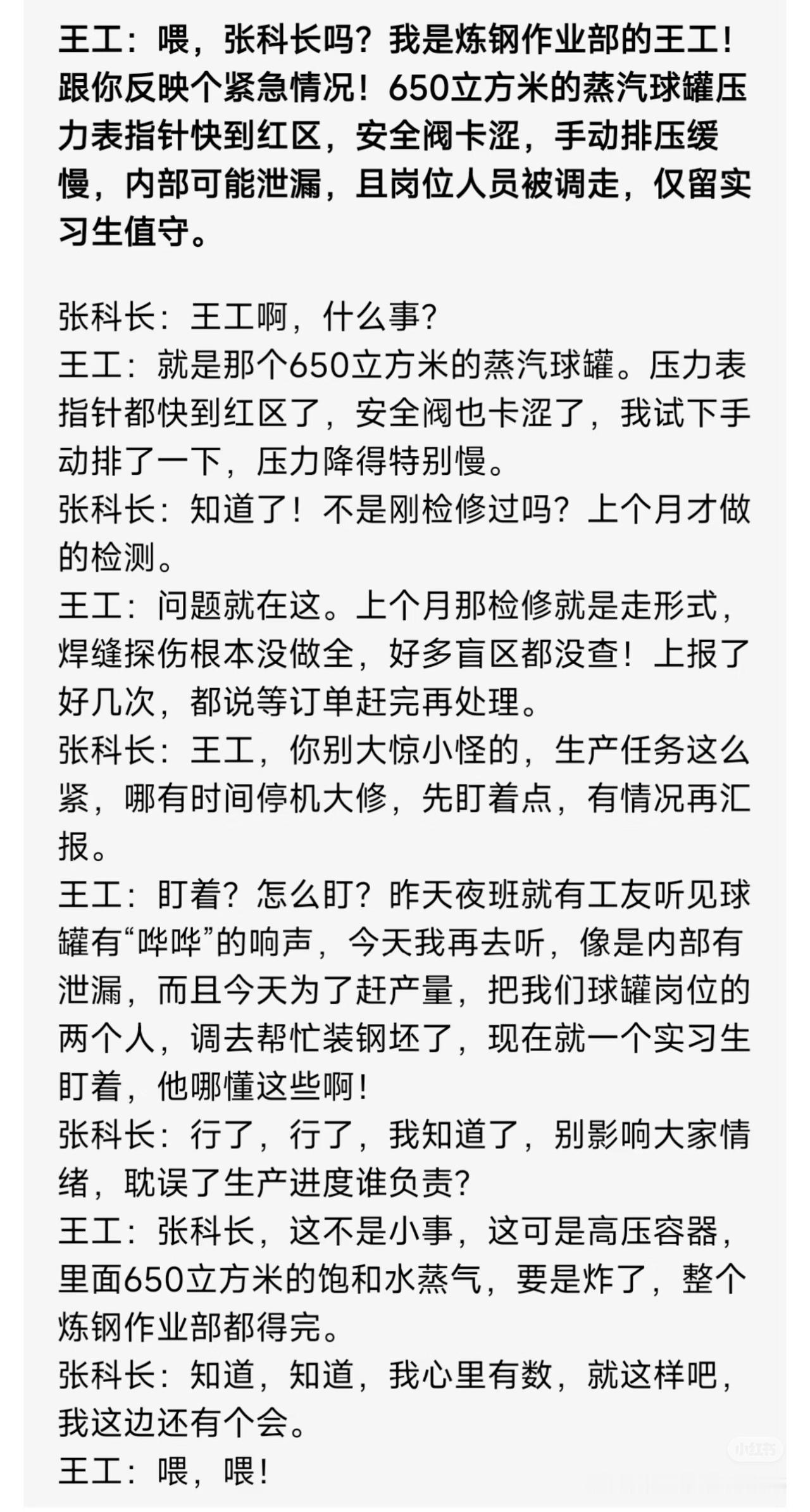 王工这事一出来，我就知道，这种职场憋屈反转的故事赢麻了。领导当初拍桌子吼出事他