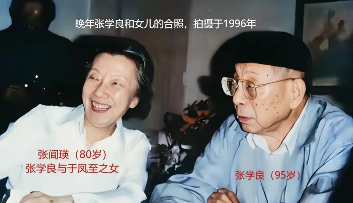 1996年，95岁的张学良与前来探望的长女张闾瑛留下的珍贵合影，彼时张学良已经定