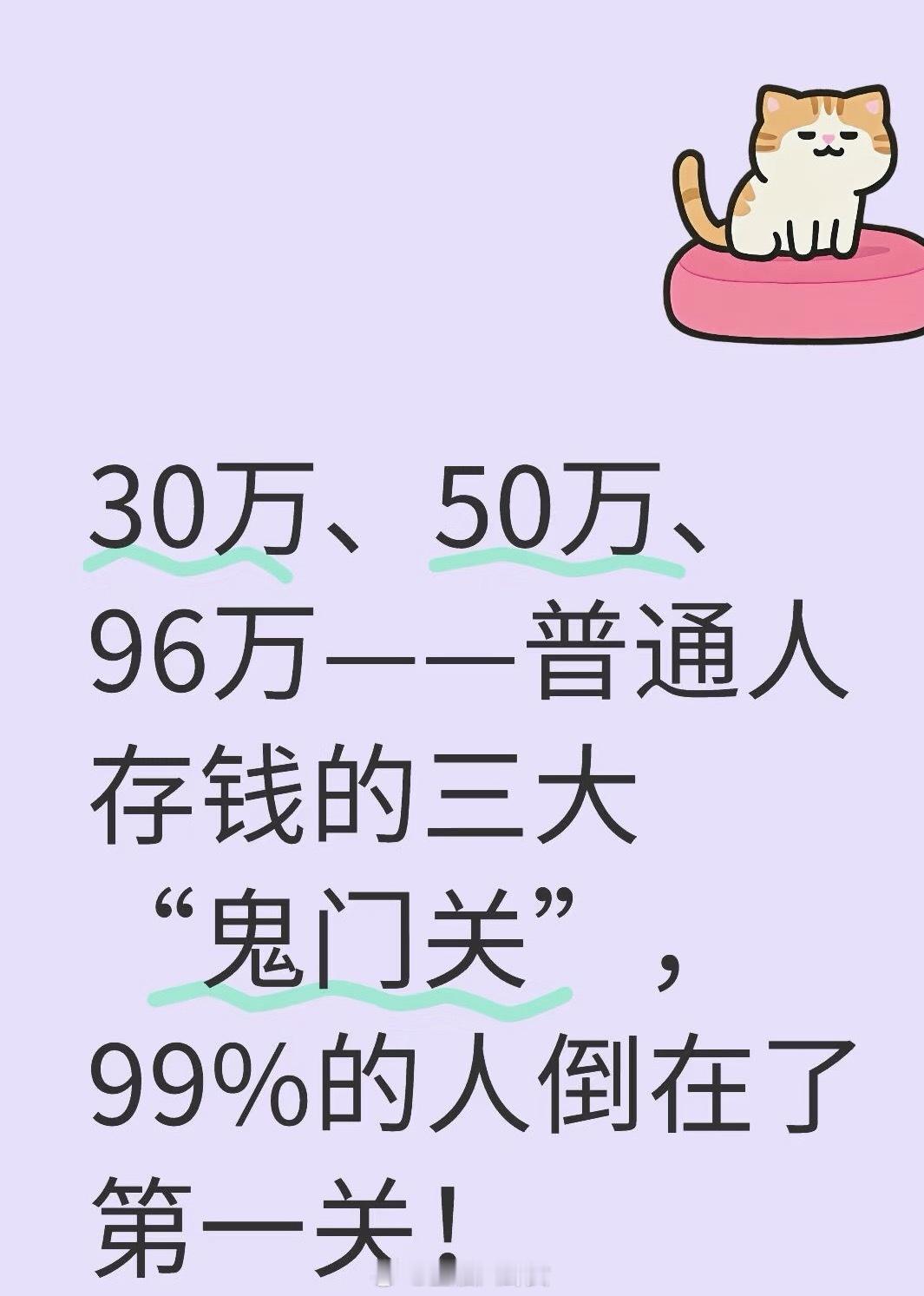 30万存款定律存钱三大隐形天花板：30万，50万，96万[吃瓜]你到哪了？​​