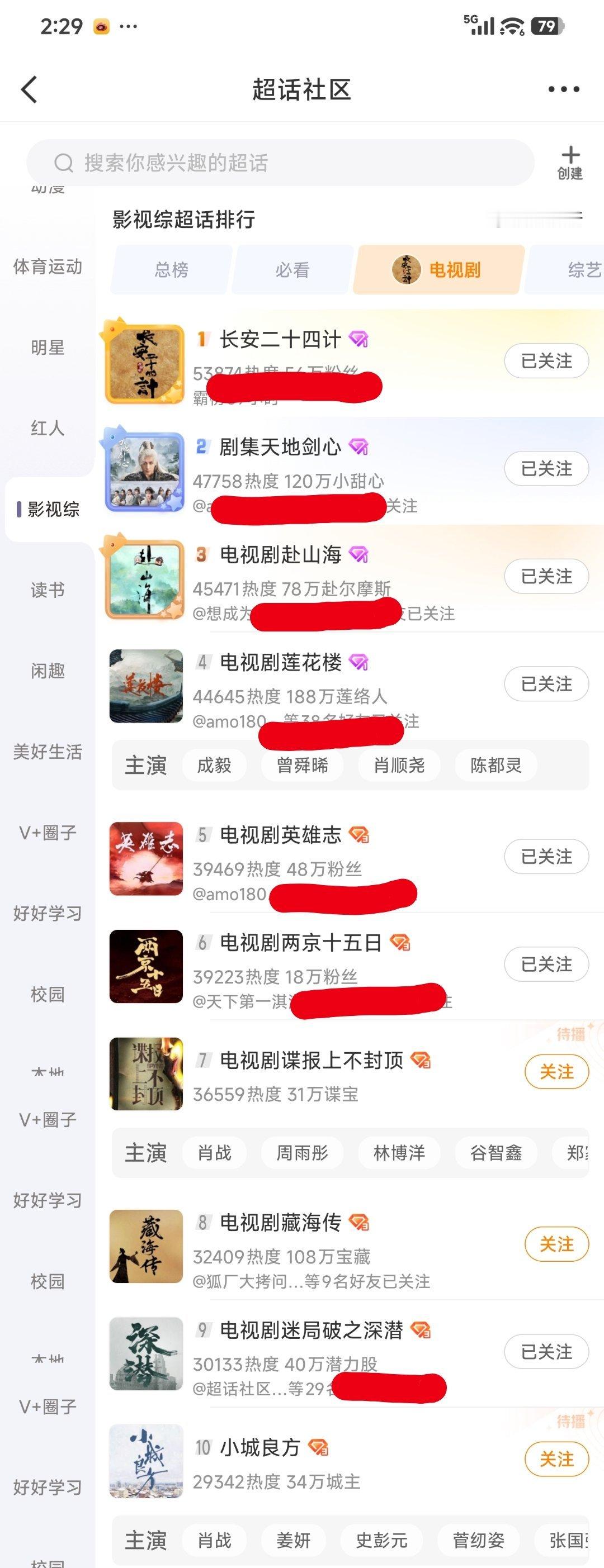 长安二十四计之大寒成毅影视作品超话屠榜——幸亏成毅演的戏不是很多，要不别人怎么活