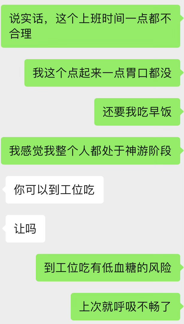 八点上班一点都不合理
