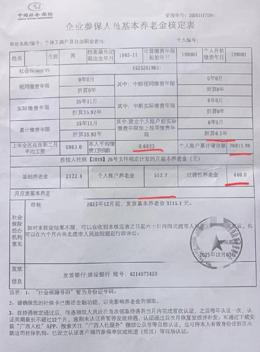 广西某地的这份企业退休人员养老金核定表告诉我们:个人账户存储额低、缴费基数低都不