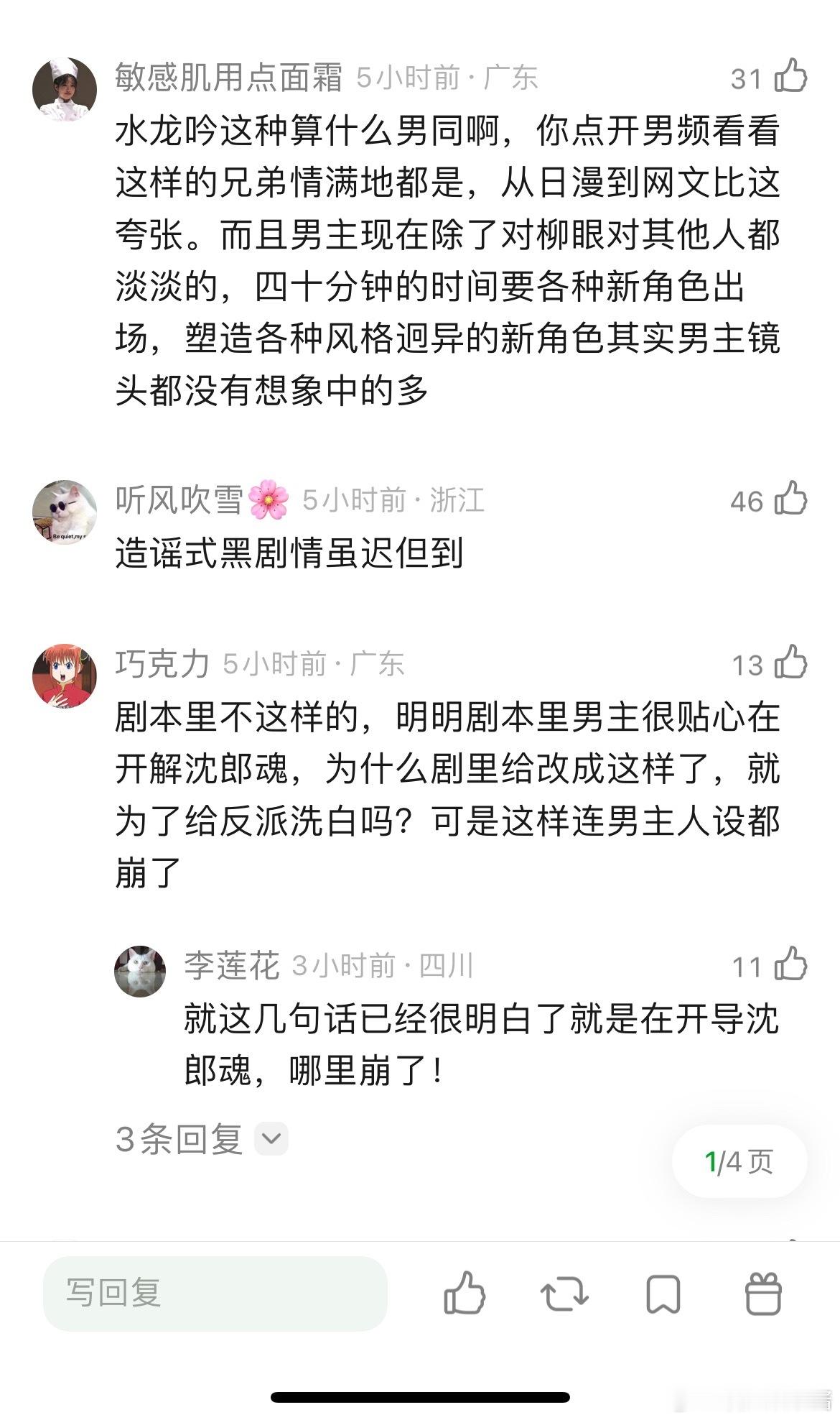 水龙吟能不能明白路人是冲着剧情和武侠看的啊,而不是为了麦麸连三观都没有了的人