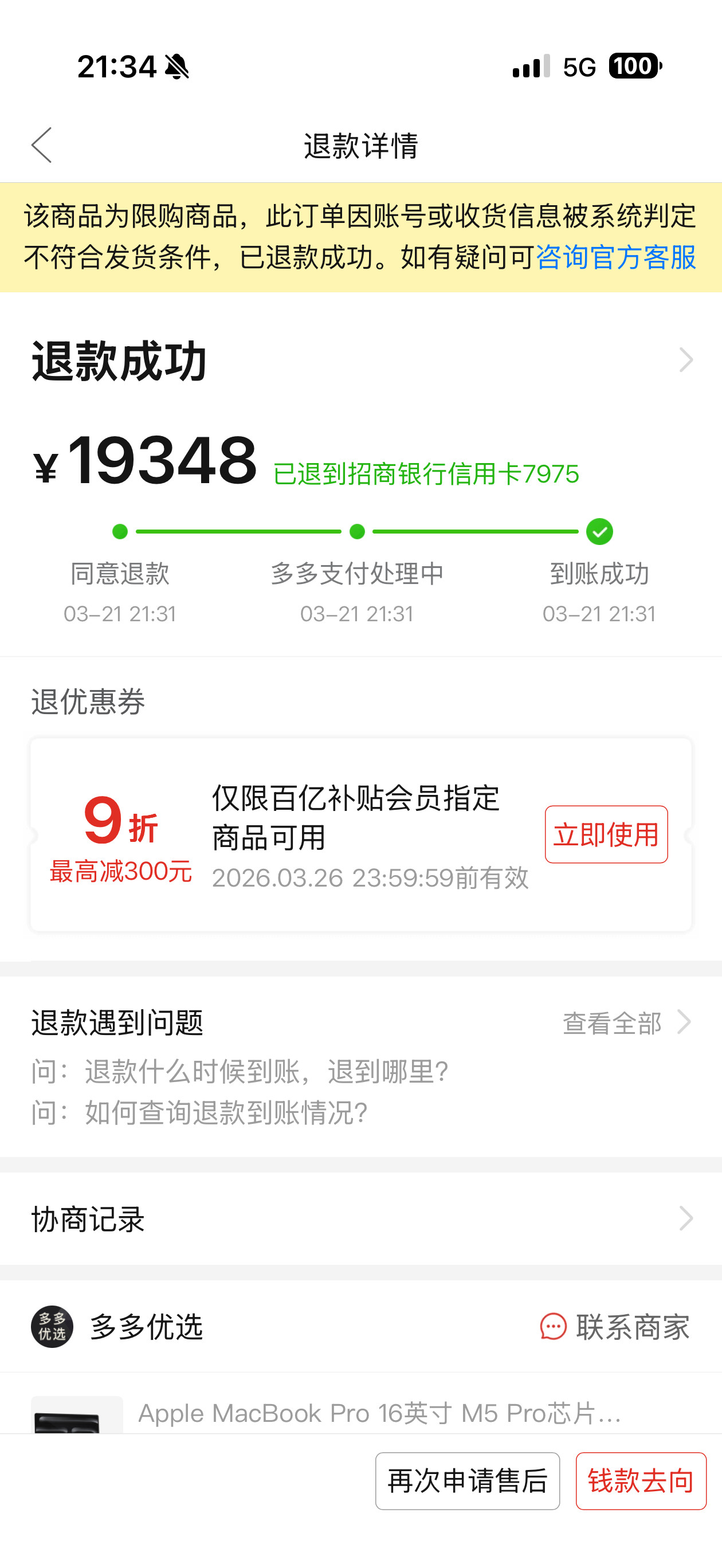 真特么服了拼夕夕！！每次买百亿补贴都要给我退款一次我不是黄牛就是纯自购能不能明点