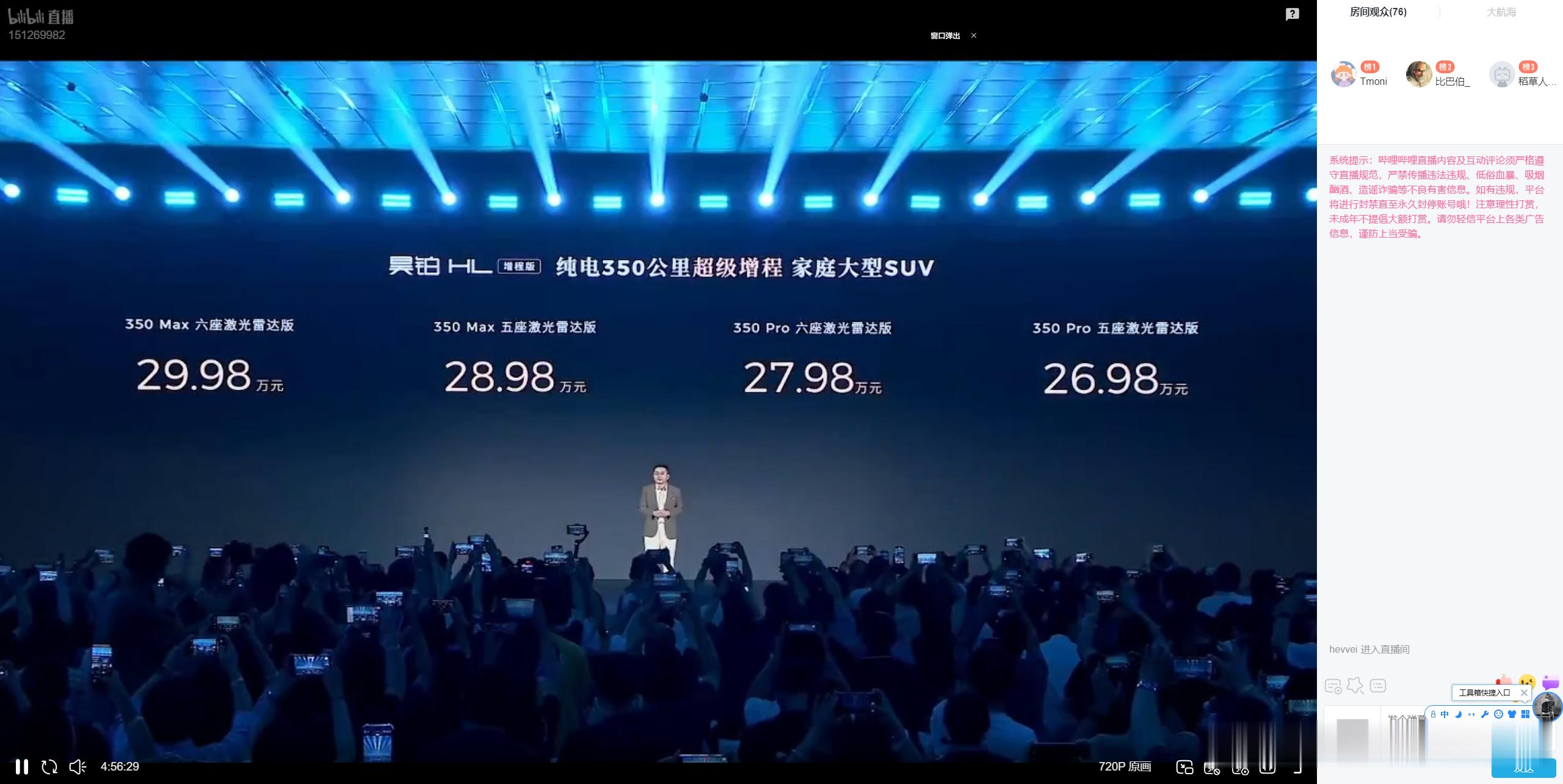 昊铂HL，大6座的SUV，这个价格很强了吧大满配​​​​，350公里续航，配置