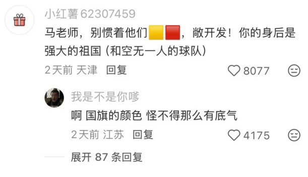 世界杯最热闹的其实是马宁的评论区🤣👌