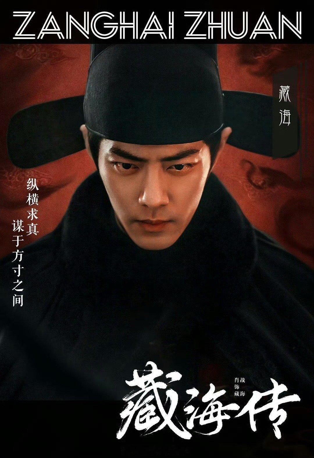 2025年是肖战影视双爆的一年！剧集《藏海传》包揽灯塔、猫眼、云合平台年度三冠！