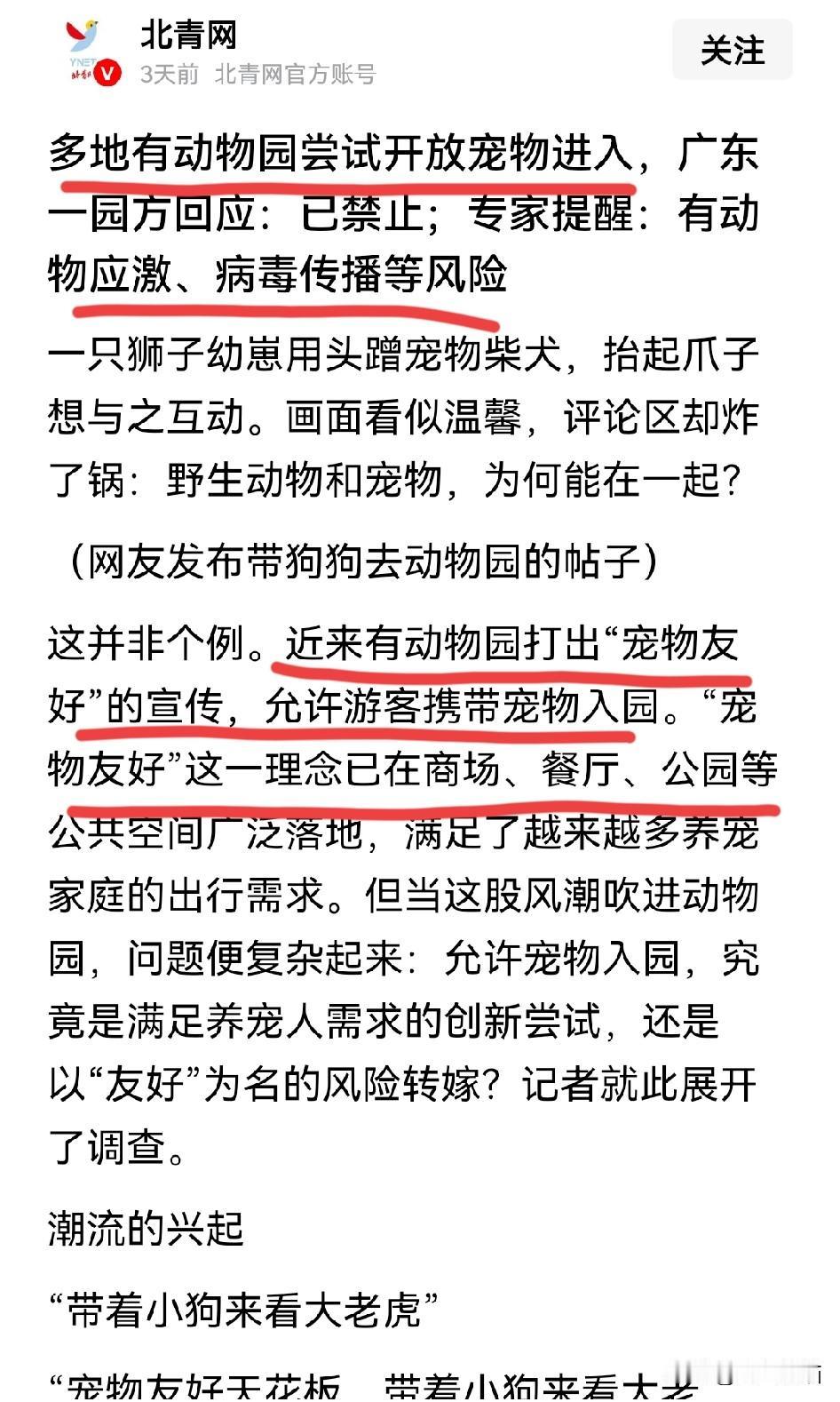 带着宠物狗去看狮子和熊猫，还有什么他们想不到的？多地有动物园尝试开放宠物进入，
