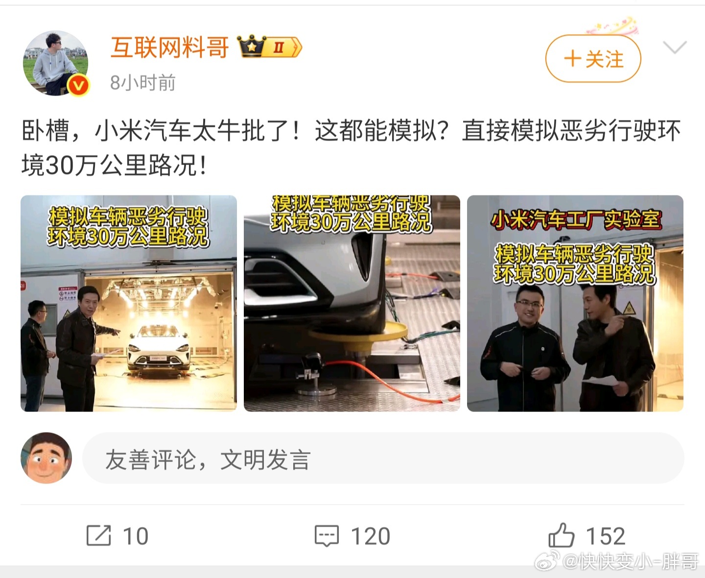 小米在全国到处路测，他们说路测是营销小米发了个实验室模拟，他们说小米不路测，只会