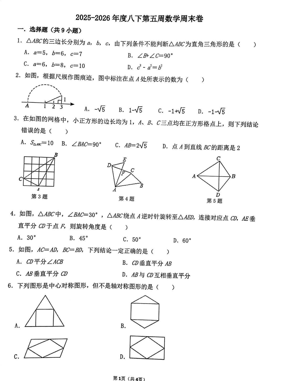 分享一套北师大版初中数学八年级下册期中考试复习卷。教育数学八年级数学202