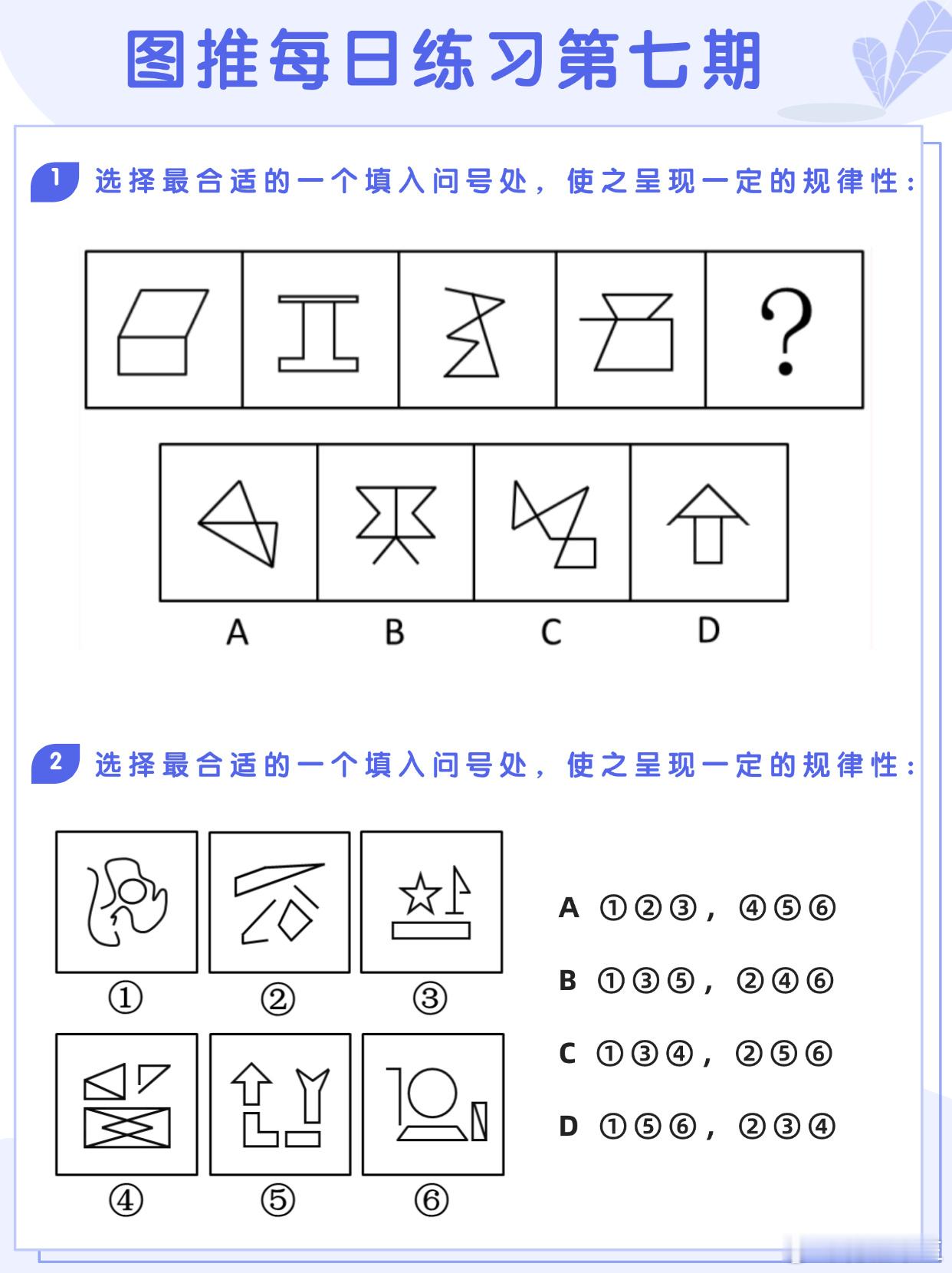 图推类比每日练习第七期图推难度：☆☆☆类比难度：☆☆☆决战公考省考事业单位​​