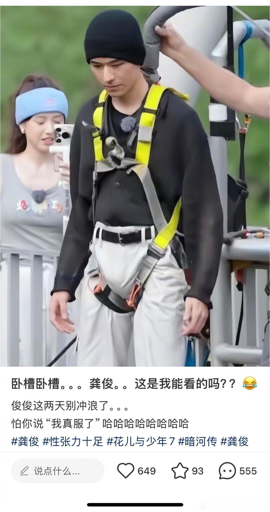 🆘…龚俊这张图，在xhs被疯狂热议[捂脸哭]​​​