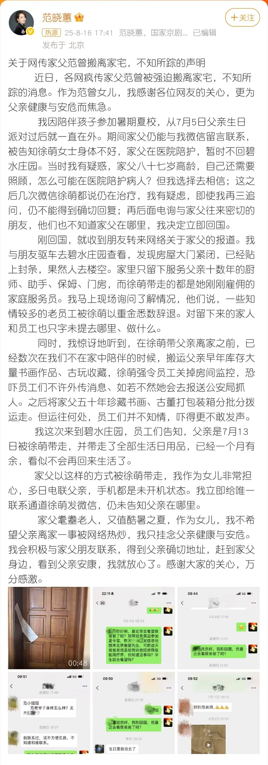 吃瓜咯书画大家范曾去年结婚小他50岁的娇妻网传出轨并伙同多名情夫挪走范曾的全部书