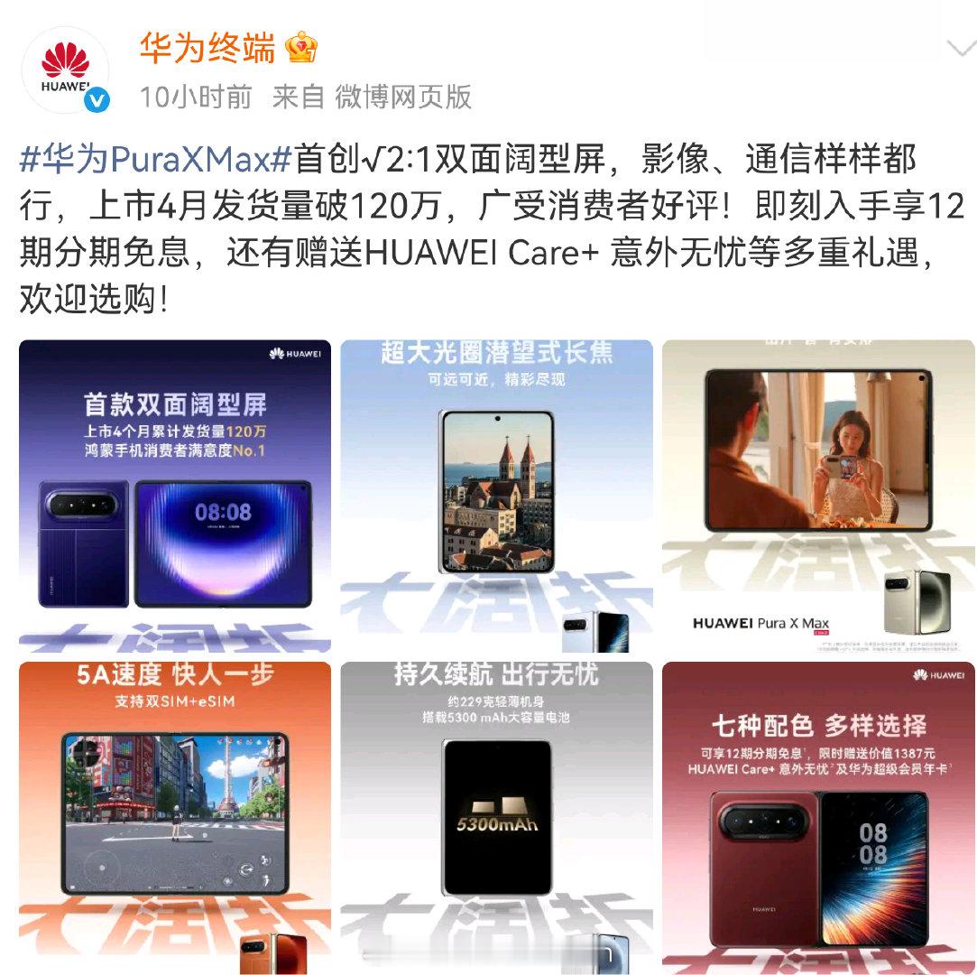 4个月前华为首创√2:1屏幕比例PuraXMax还要被一些博主阴阳怪气，余总还专门短视频科普了。这才