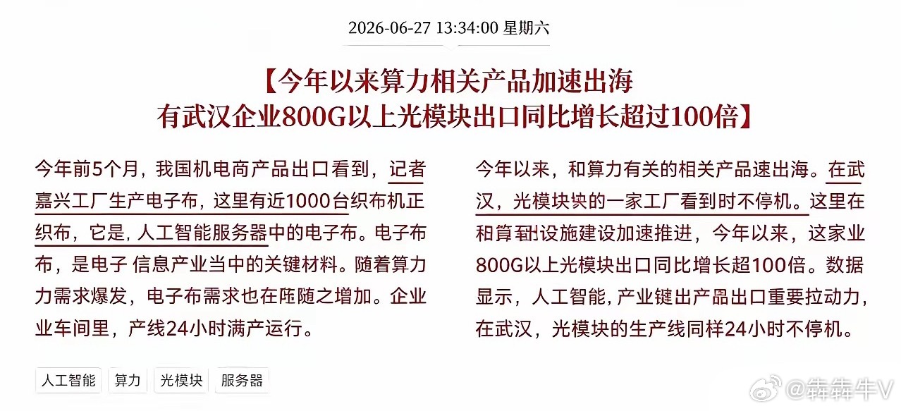 炸了！算力出海数据彻底爆发！武汉800G光模块出口暴涨100倍，24小时不停机生