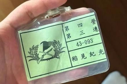 台日混血士兵遭连长骂“死日本鬼子”顾立雄回应了一名叫“稻见纪光”台日“双重国