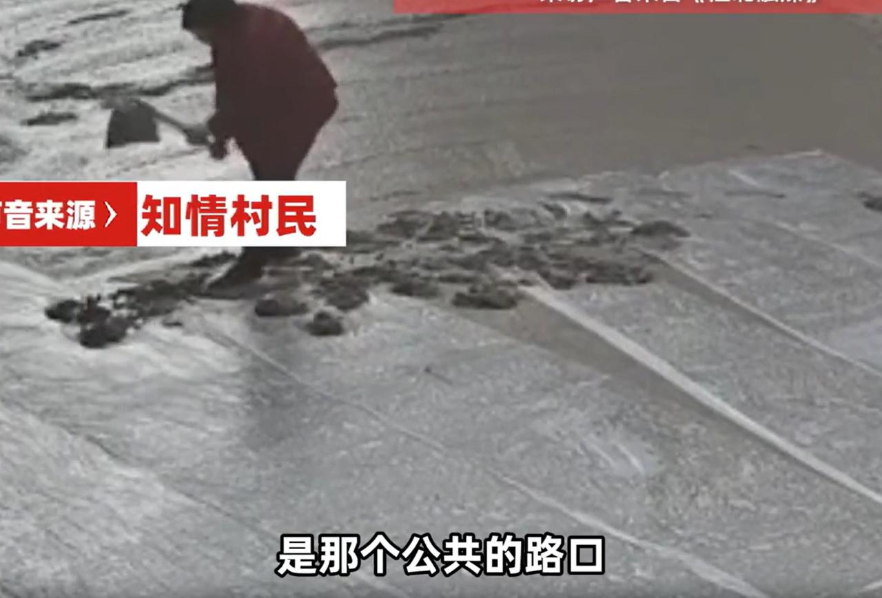 “这下解释不清了！”湖南邵阳，一村里集资修了条水泥路，眼看就有要平整的好路了，结