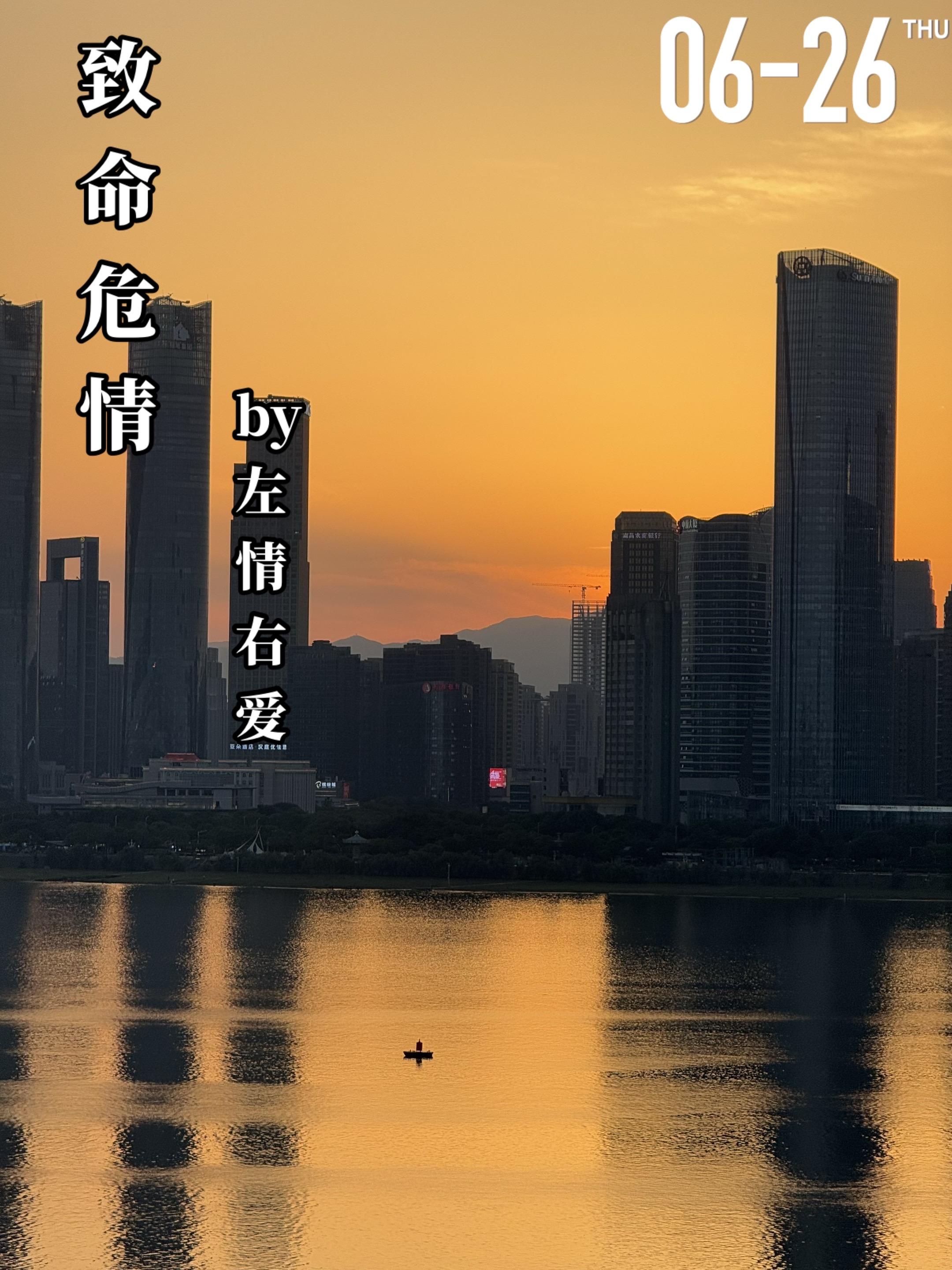 《致命危情》by左情有爱。梁景生和樱木子见过几面，次次印象深刻，第三次...