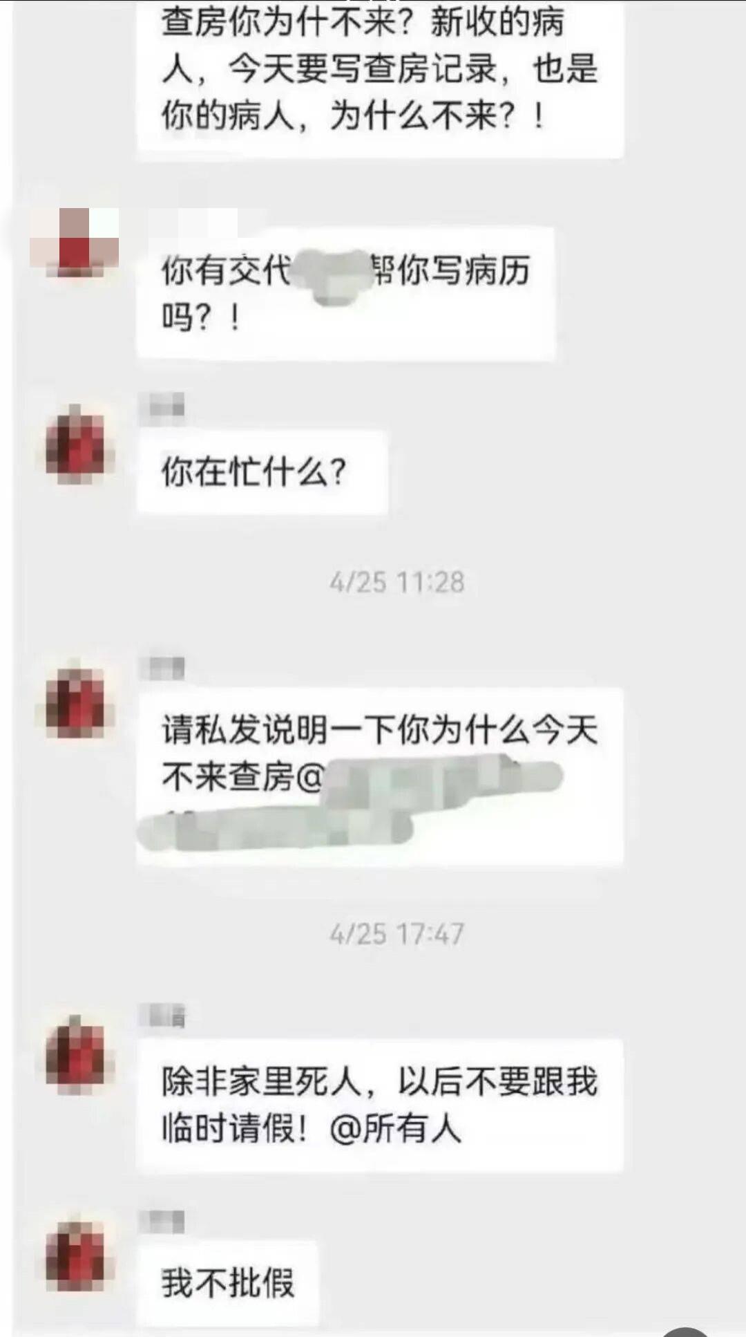 医生群直言除非亲人离世不要临时请假！全网争论冰冷的请假规定，可有人关心过临时请假