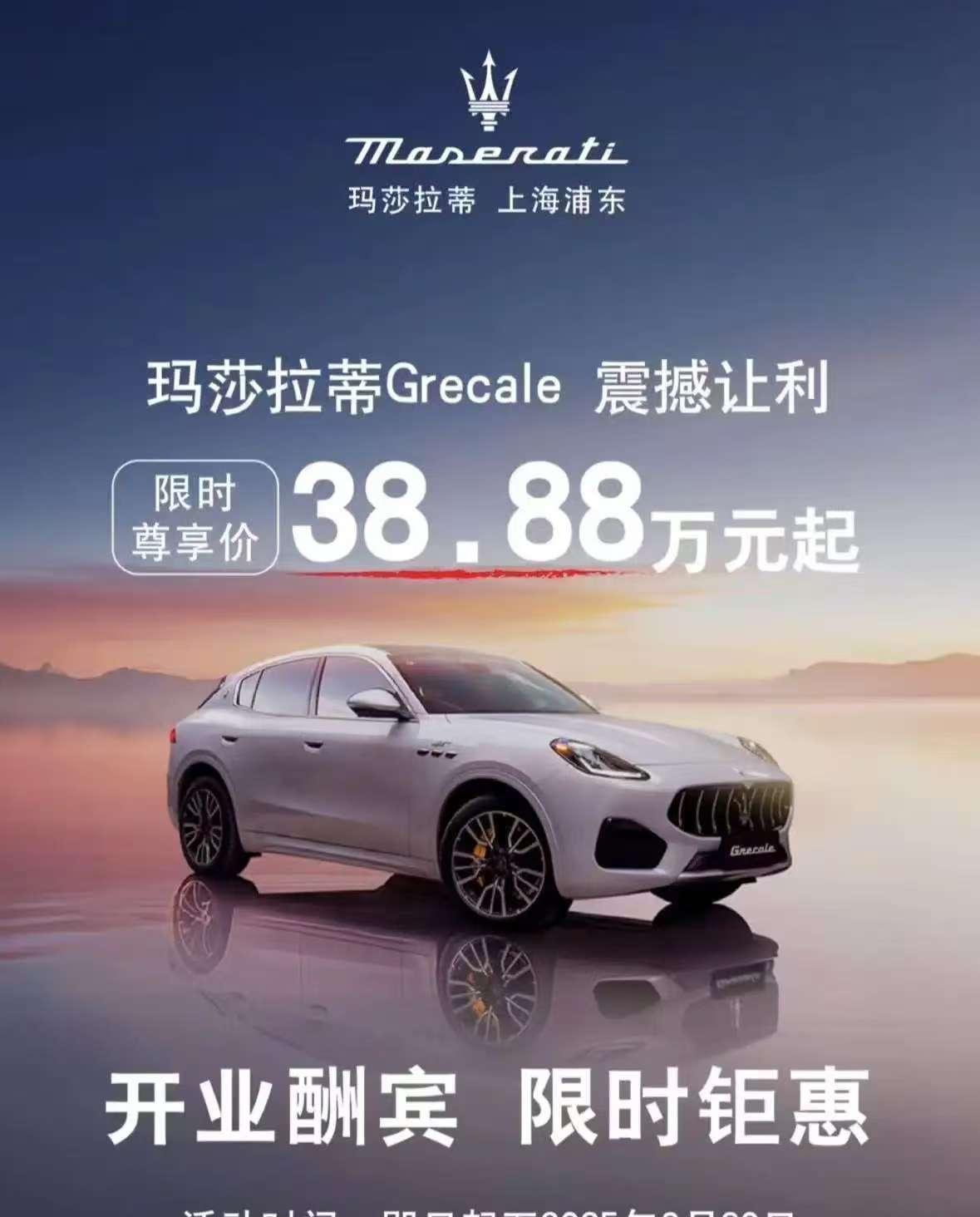 曾经的微商名片，霸气的粪叉子车标，玛莎拉蒂跌至38万！这价格利好消费者，却伤害