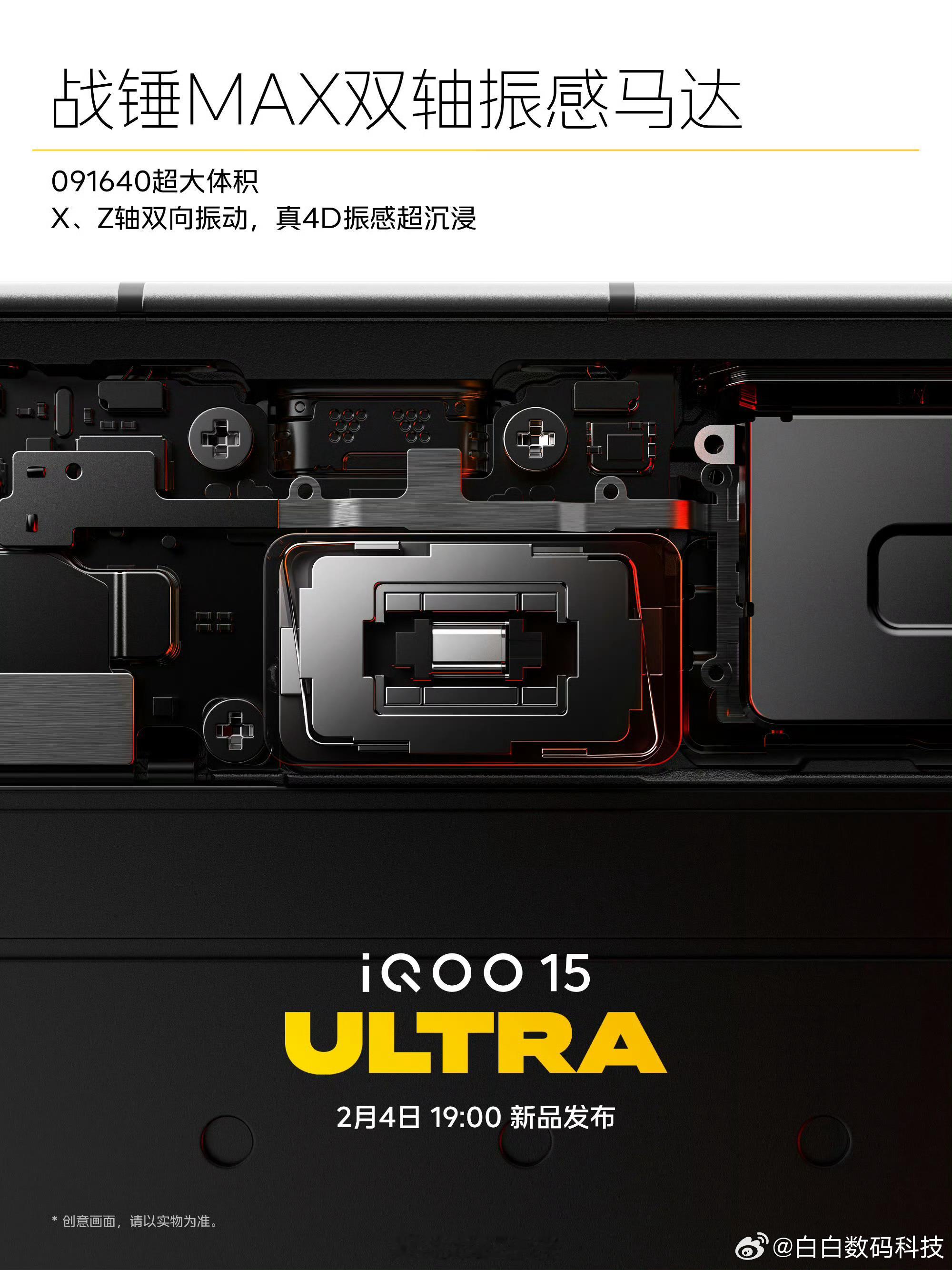 iQOO15Ultra预定子系最强性能旗舰了：091640超大双轴马达，