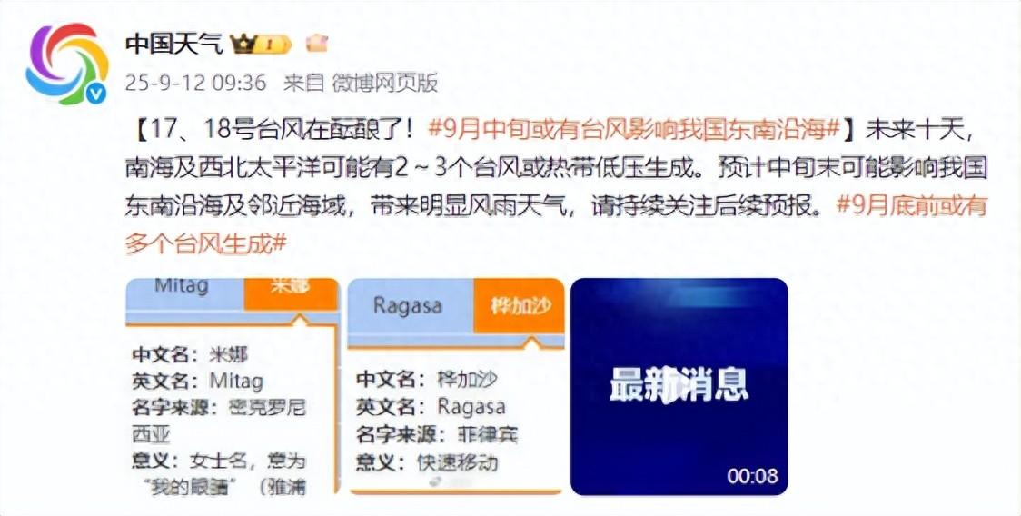 17、18号台风在路上，或影响这些地区刚和台风“塔巴”说再见下一个台风的消息