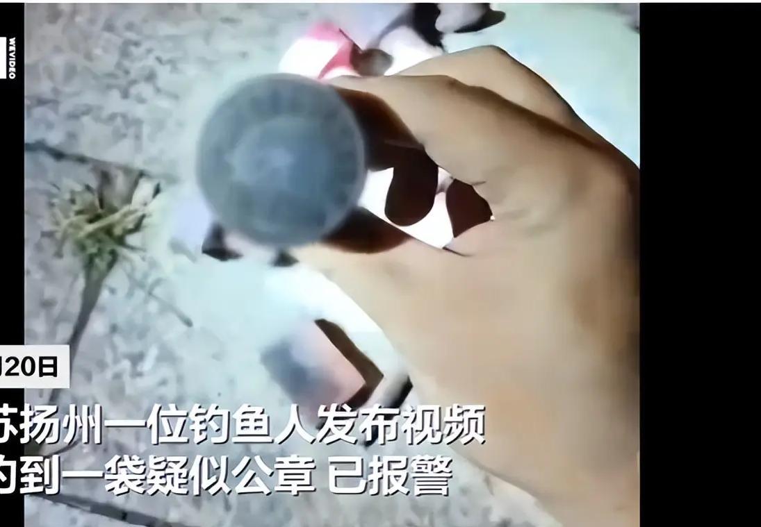 扬州钓友没钓到大鱼，反倒钓出一袋子“烫手公章”都说野钓处处是惊喜，可扬州这位
