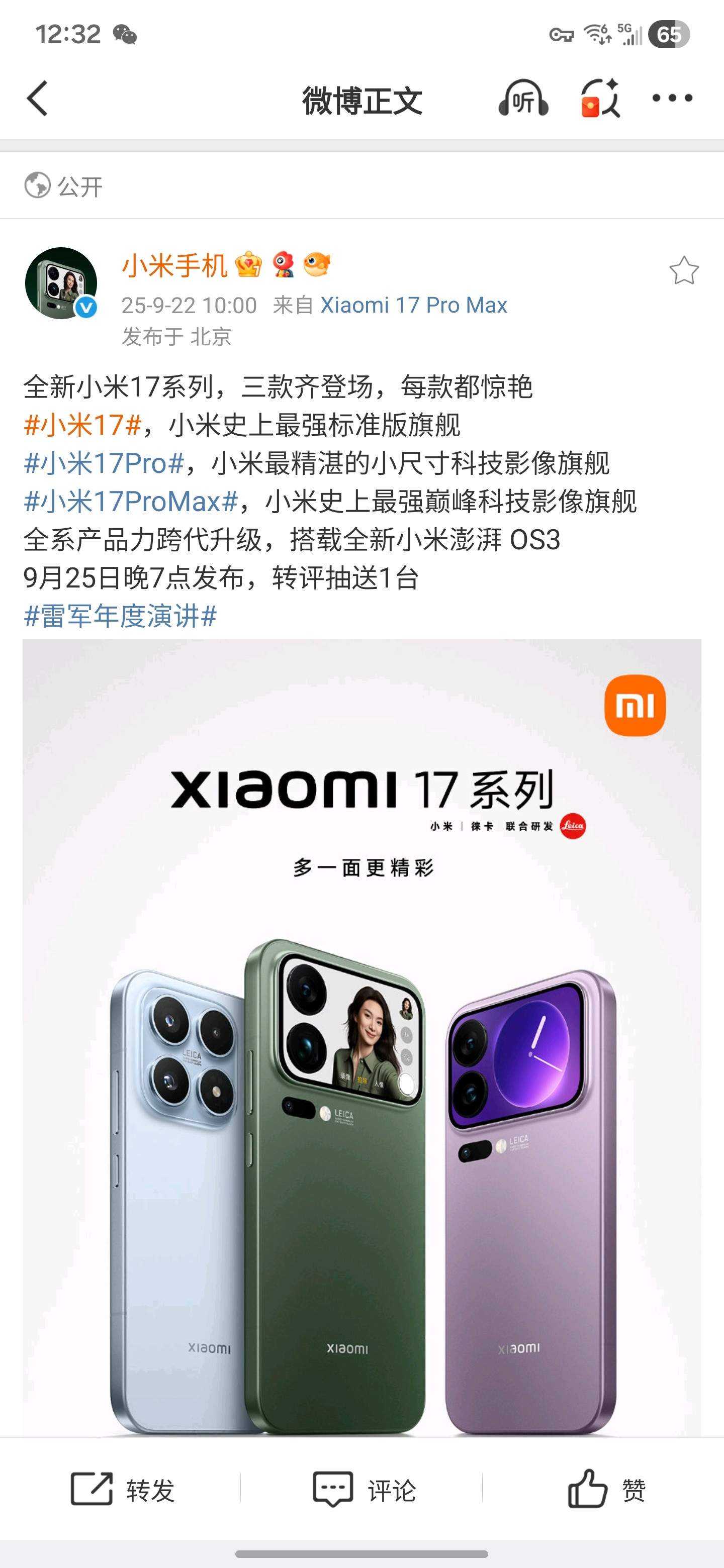 小米17颜值雷军年度演讲小米17系列这大R角，这1.18mm的边框，爽不爽！而且