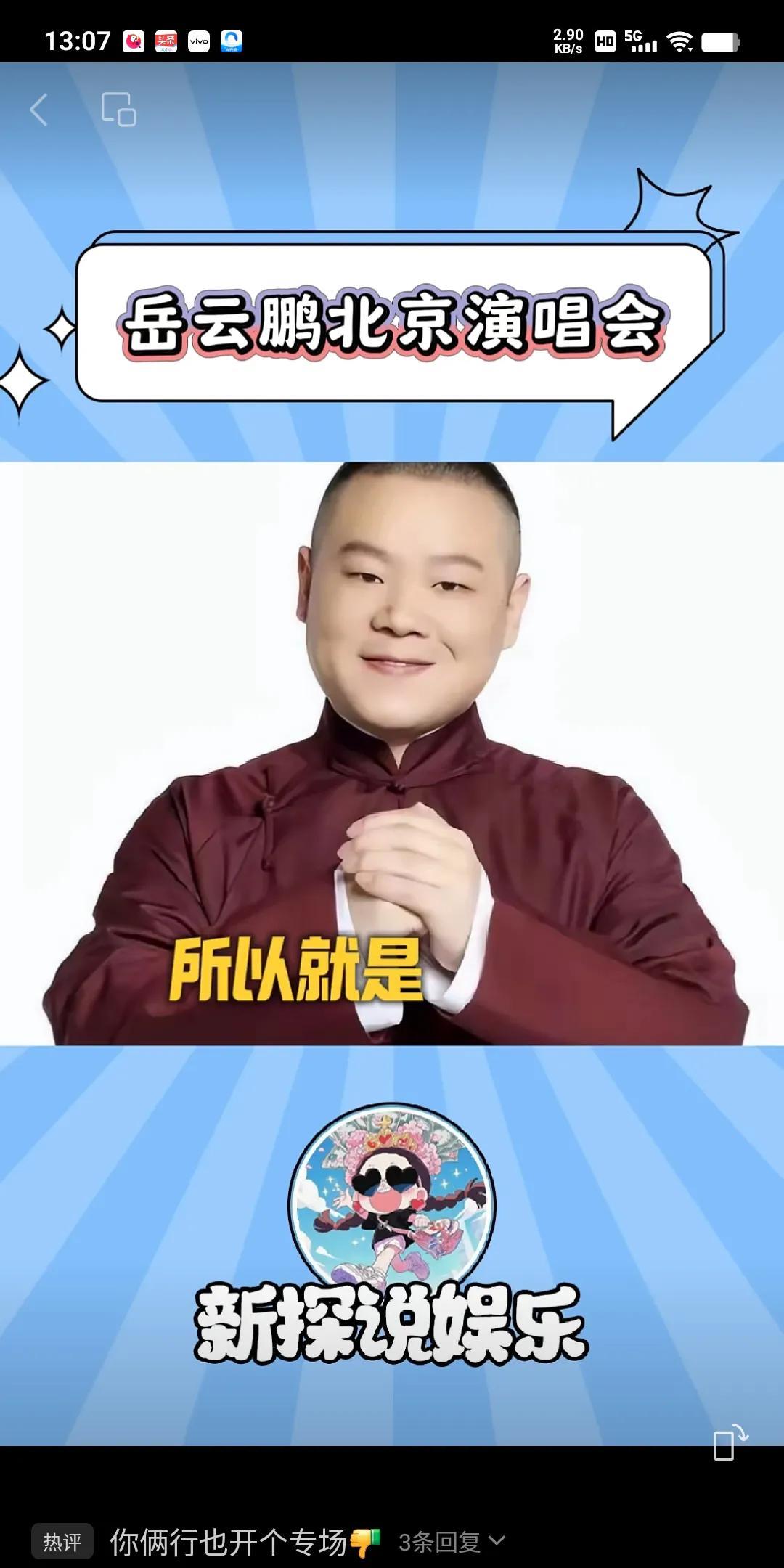 钱隋听说小岳岳要开个人演唱会，郭德纲还要去现场去捧，给徒弟站角助威。随即在直播间