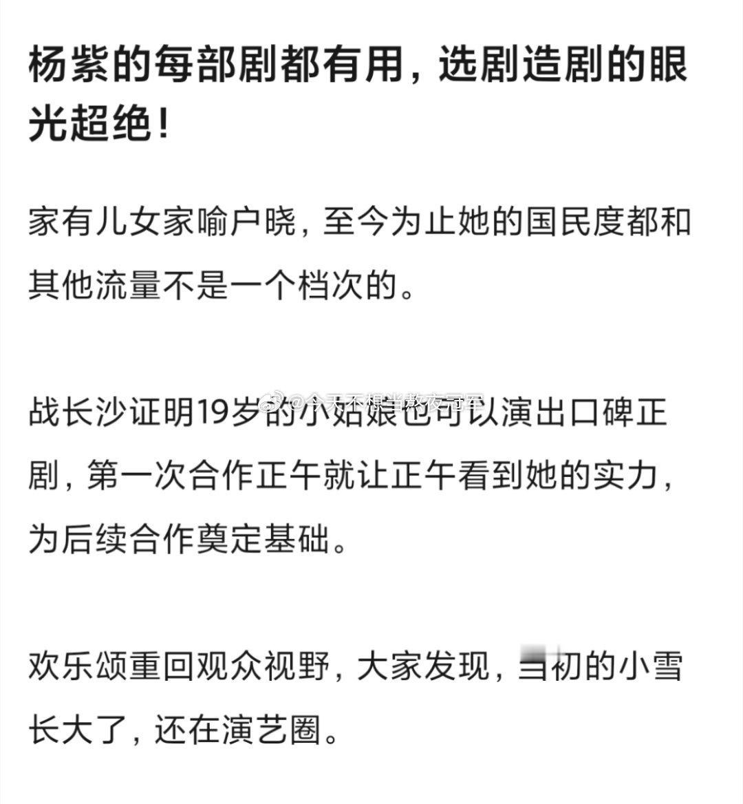 在选本眼光这块儿，杨紫在内娱🌸算不算数一数二的？紫下一部剧《玉兰花
