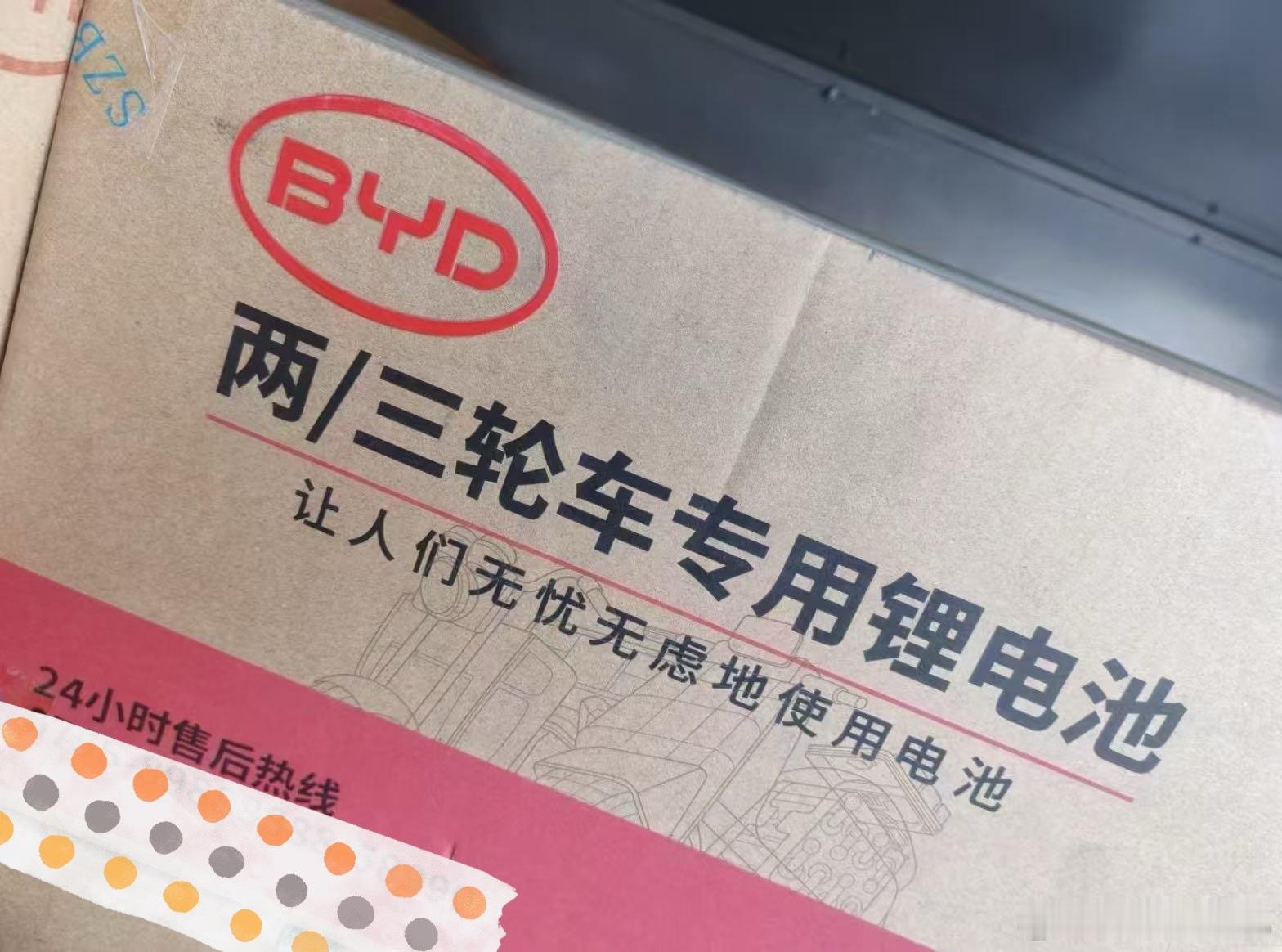 弗迪电池的出货量将迎来暴增两三轮车大面积使用锂电池，也是一种巨大的进步[good