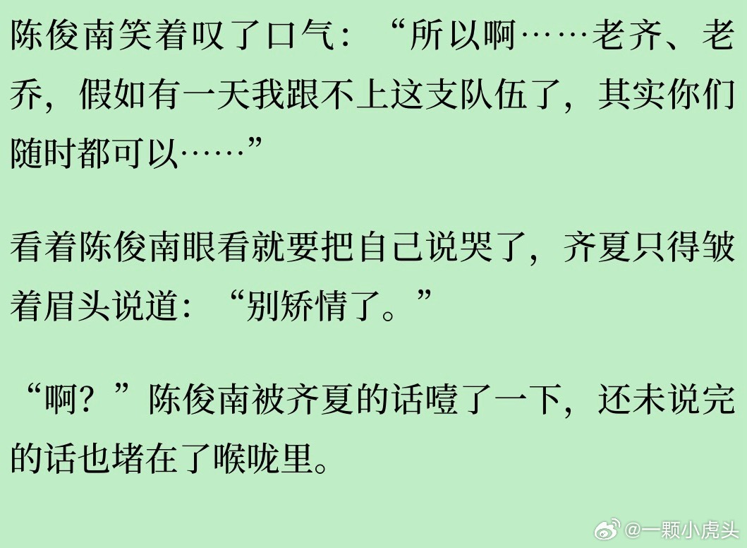 肖战和齐夏在反矫情这块也是共脑了。